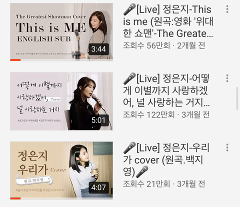 유튜버 정은지 커버곡.jpg | 인스티즈