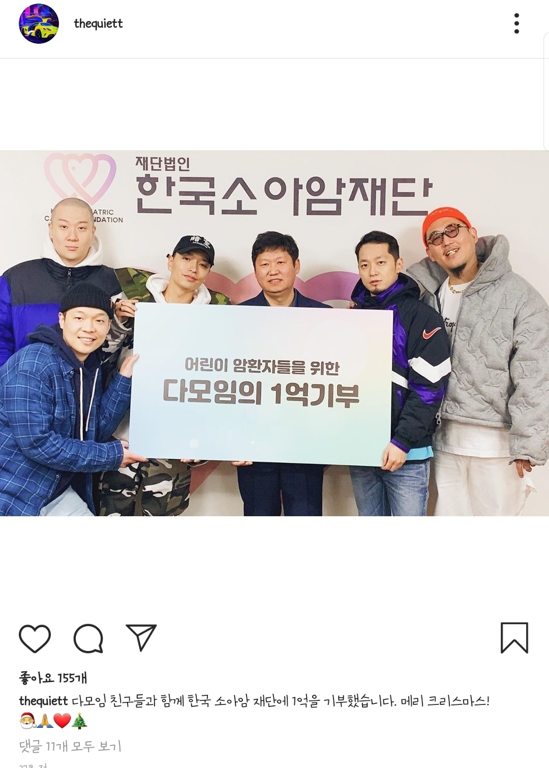 크리스마스에 너무 통크게 플렉스 해버린 다모임 (feat.1억) | 인스티즈