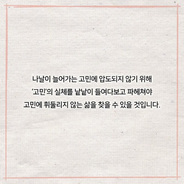 정신과 의사가 말하는 고민거리 반으로 줄이는 법 | 인스티즈