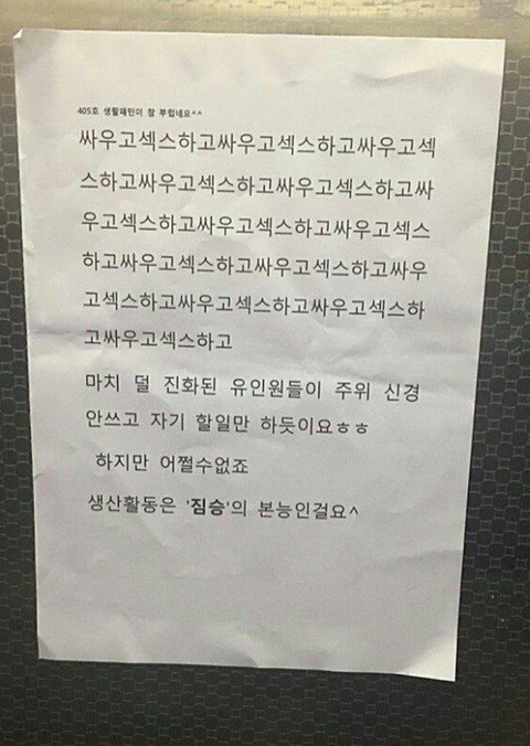 본능에 분노한 이웃주민.jpg | 인스티즈