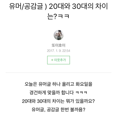 20대와 30대의 생활패턴 차이 | 인스티즈