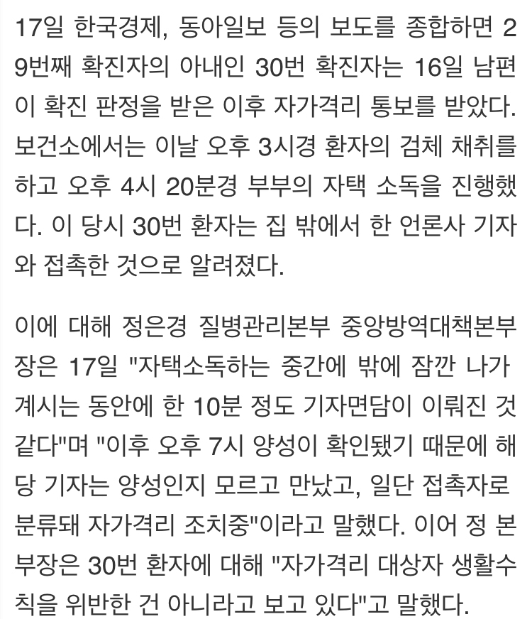 30번째 확진자 접촉한 조선일보 기자 3인 자가격리 | 인스티즈