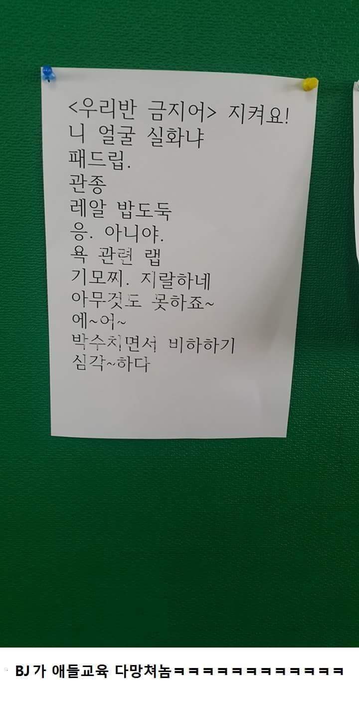 몇 년 전 초등학교 교실 내 금지어 | 인스티즈