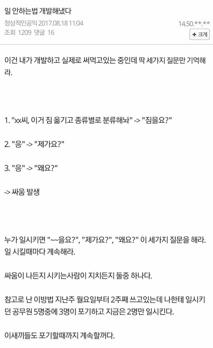 일 안 하는 법 개발해냈다 | 인스티즈