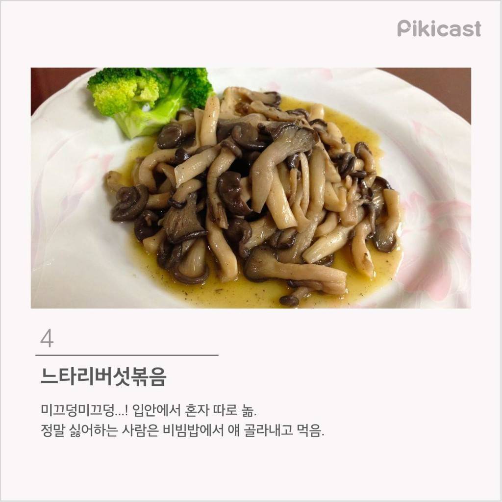 한국인이 가장 많이 편식하는 음식 TOP 15 | 인스티즈