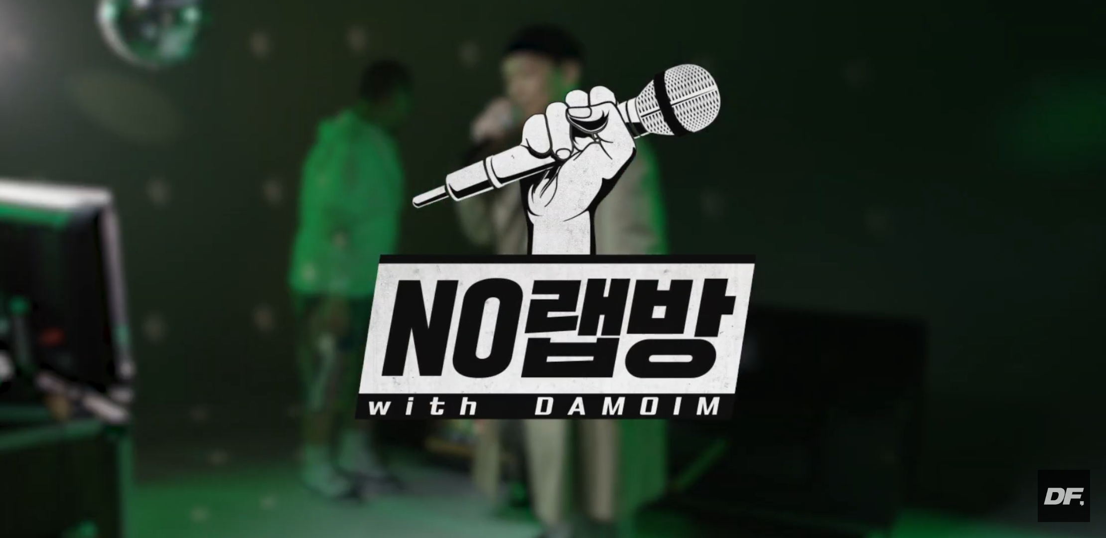 DAMOIM (쌈디 염따 더콰이엇 팔로알토 딥플로우)의 노랩방 | 인스티즈