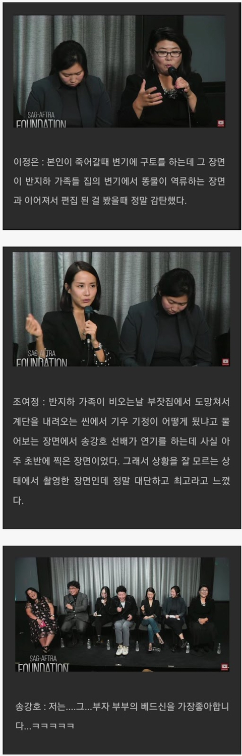 기생충 배우들이 영화에서 좋아하는 신.jpg | 인스티즈