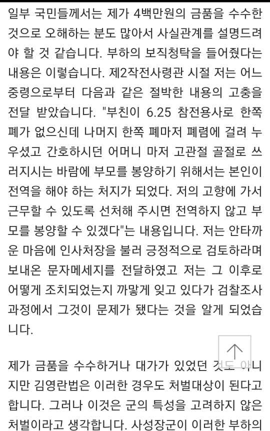 박찬주"문 대통령 직권남용 혐의로 고소 예정" | 인스티즈