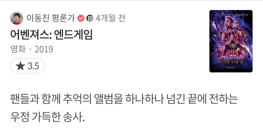 이동진 평론가 어벤져스 시리즈 왓챠 별점 및 코멘트 | 인스티즈