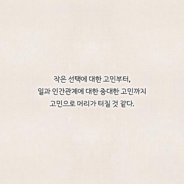 정신과 의사가 말하는 고민거리 반으로 줄이는법 | 인스티즈