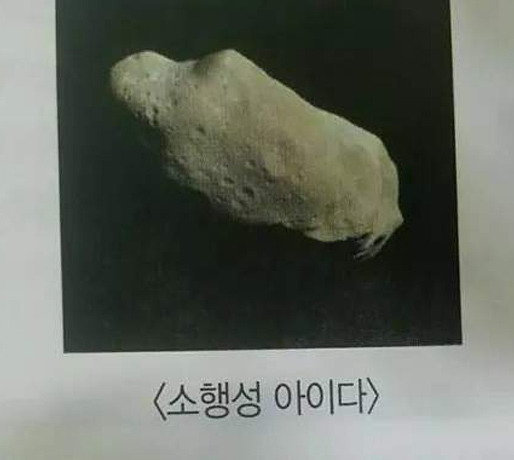 마! 니 소행성 아이가? | 인스티즈