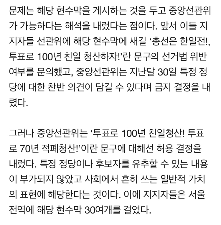 선관위, '투표로 친일청산' 현수막 허용 | 인스티즈