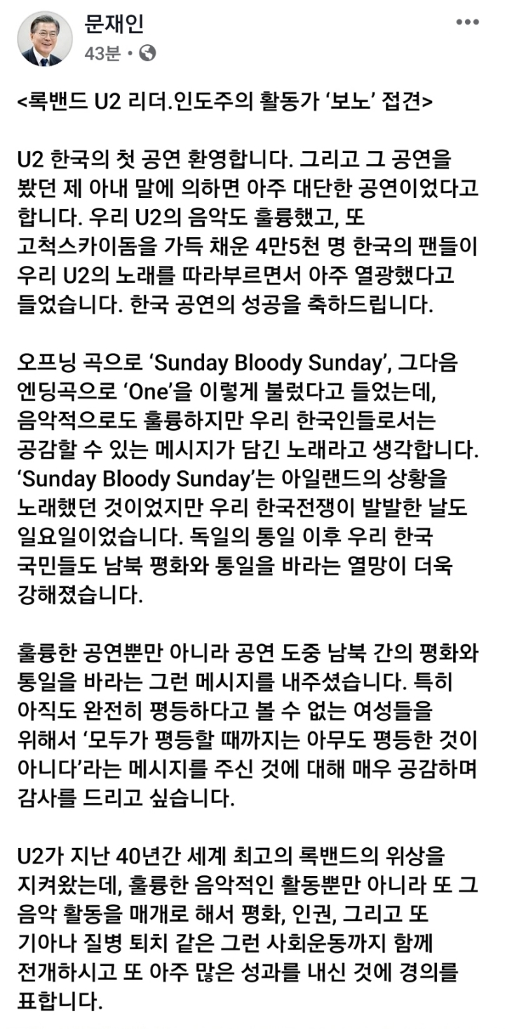 문대통령님 페이스북 | 인스티즈