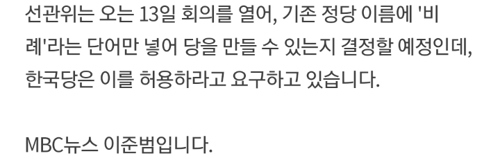 비례자유한국당 준비위 대표..누구인가 봤더니 | 인스티즈