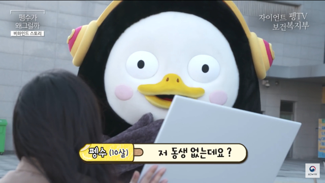 보건복지부가 펭수에게 선물한 펭수네 가족사진.jpg | 인스티즈