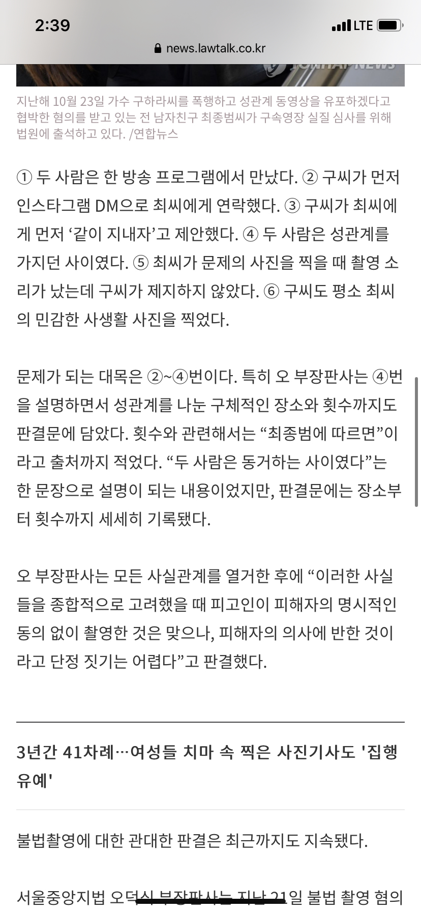 '구하라 전 남친 무죄' 오덕식 판사, 다른 판결에서도 불법촬영 봐줬다 | 인스티즈