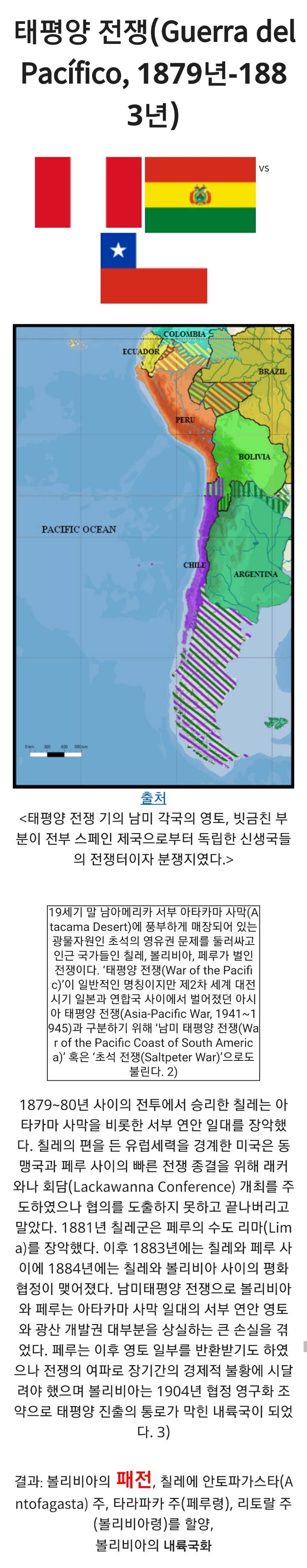 [역사] 남미의 전쟁-태평양 전쟁 | 인스티즈