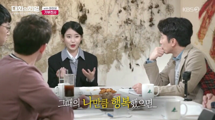 [대화의희열] 기부천사 아이유 | 인스티즈