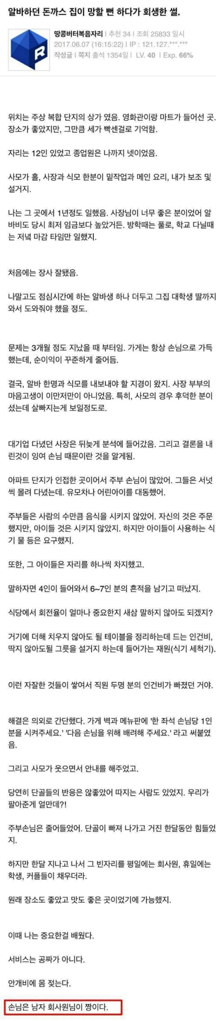 알바하던 돈까스 집이 망할 뻔 하다가 회생한 썰 | 인스티즈