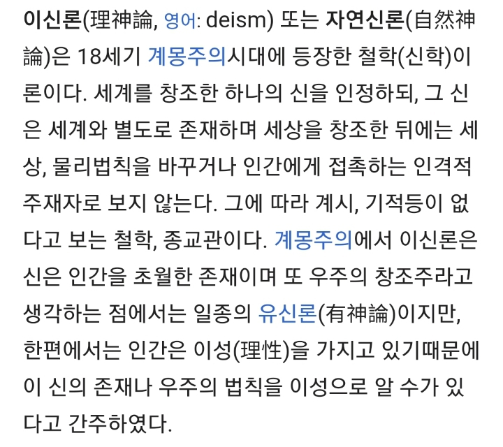 계몽주의 시대 사상가들이 생각했던 신의 존재에 대한 이론 | 인스티즈