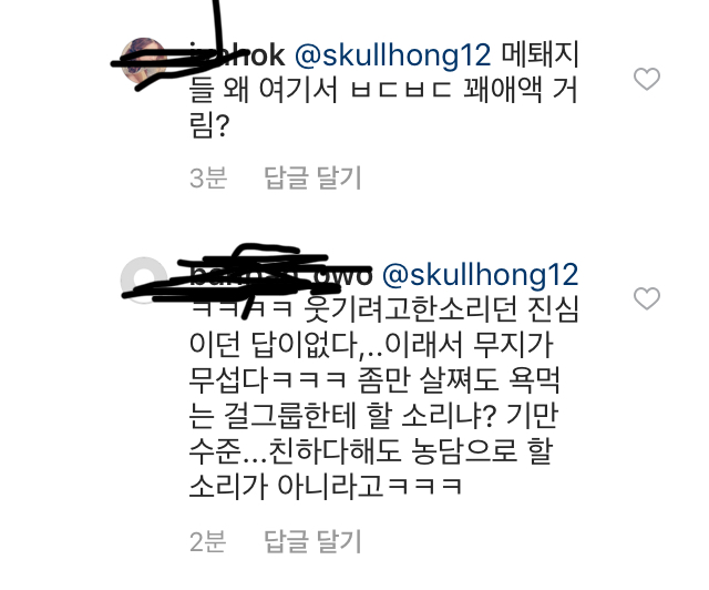 설현 인스타그램 댓글에서 욕먹고 있는 이홍기.jpg | 인스티즈