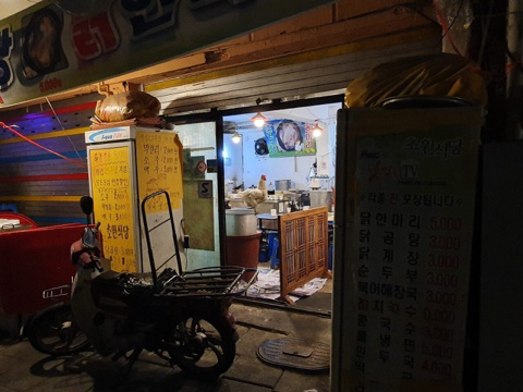 특이점이 온 닭한마리집.jpg | 인스티즈