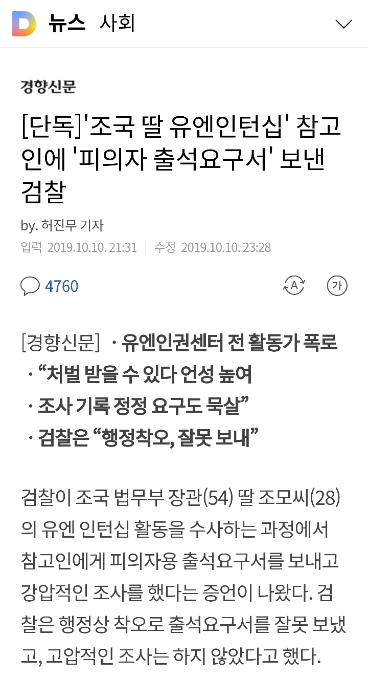 최강욱 비서관에게 들이받는 윤춘장의 추태 | 인스티즈