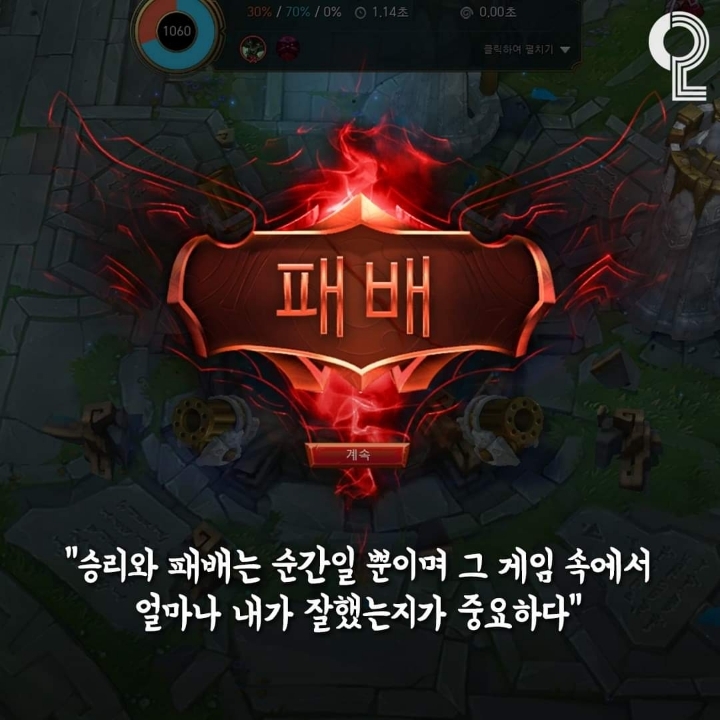 트롤들이 꼭 봐야 할 LOL 명언 모음 | 인스티즈