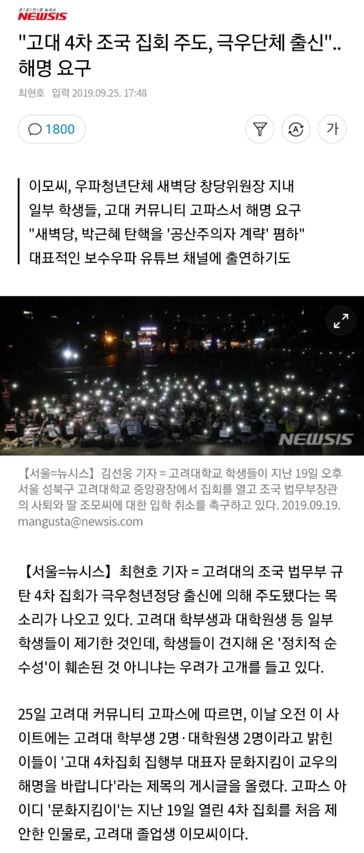 고대 4차 조국 집회 주도한 사람은 극우단체 출신 | 인스티즈