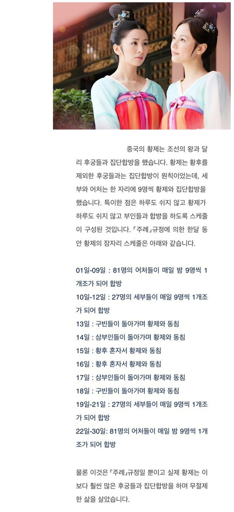 중국 황제들의 잠자리 스케줄.jpg | 인스티즈
