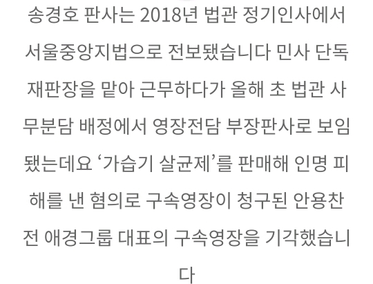 정경심 교수 구속영장 발부한 송판사 내력 (+송검사 내력) | 인스티즈