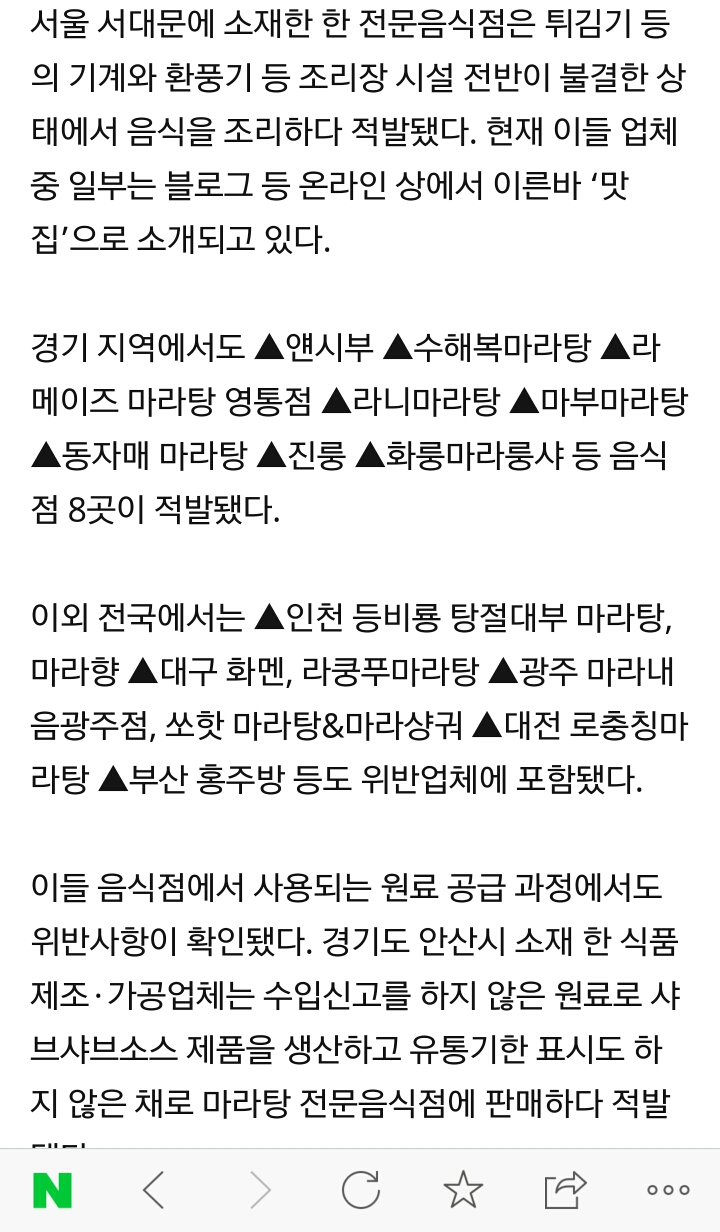 마라탕 맛집이라더니 식품위생법 적발 전국 마라탕 23곳 음식점 명단 | 인스티즈