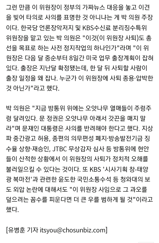 한국당"이효성 방통위원장 3년 임기 보장하라" | 인스티즈