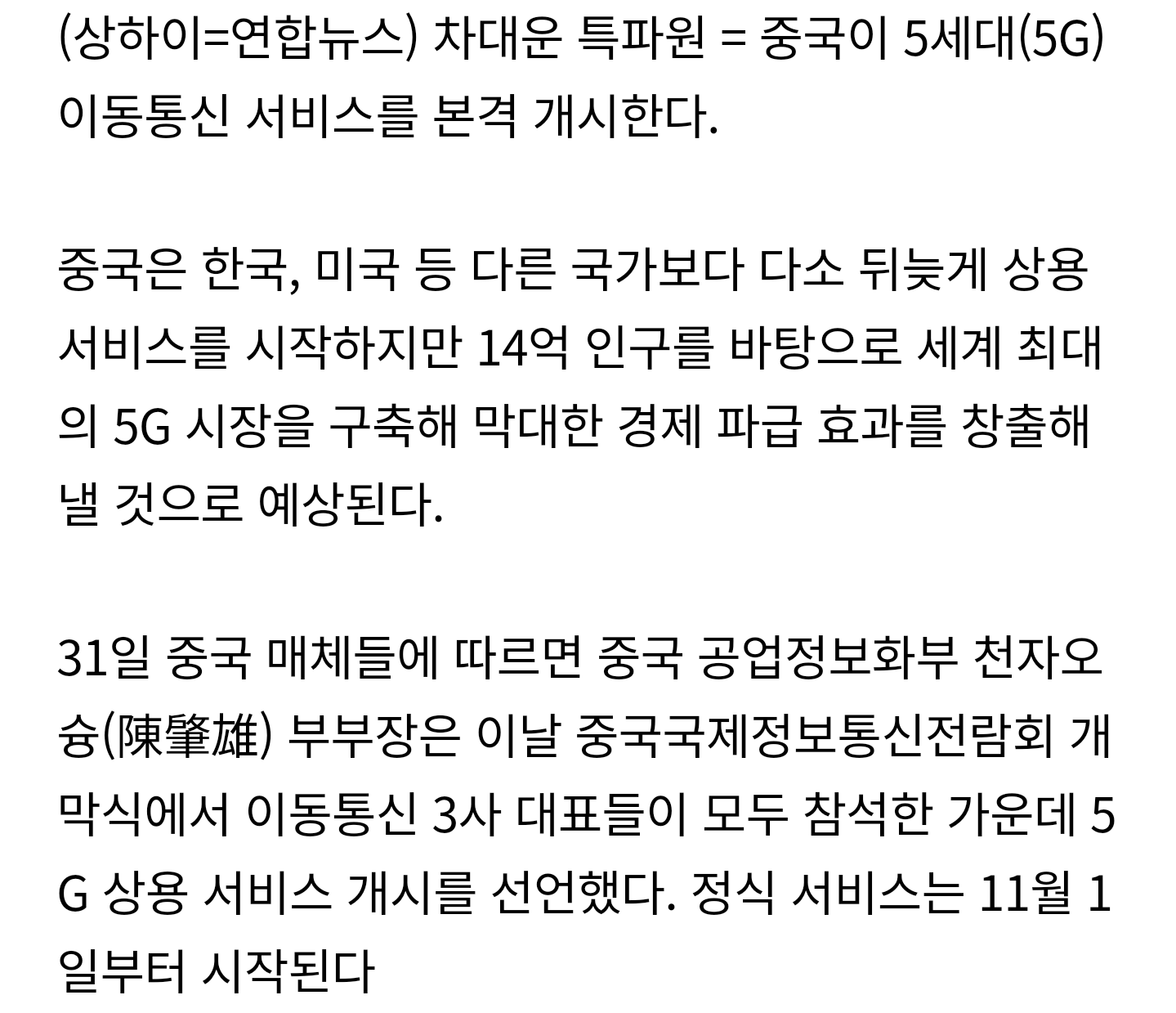 중국도 5G시대 본격 진입..월 30GB 요금 2만원 | 인스티즈