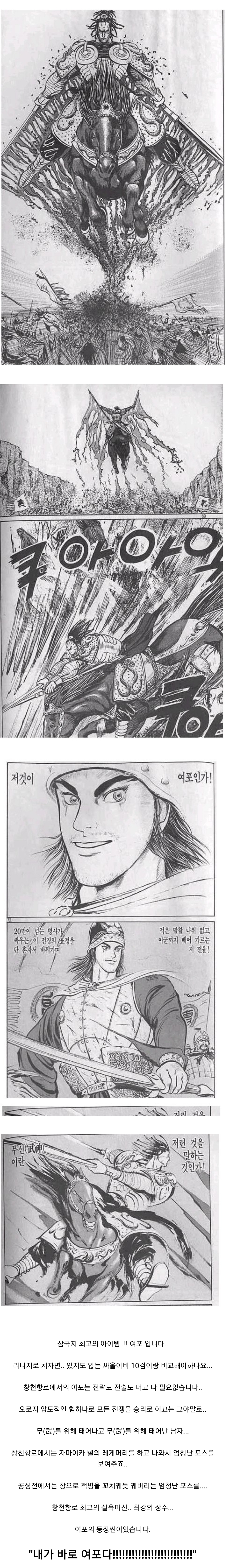/창천항로 명장면 씨리즈 제 6탄/ 내가 바로 여포다!!!! 여포의 등장!!! | 인스티즈