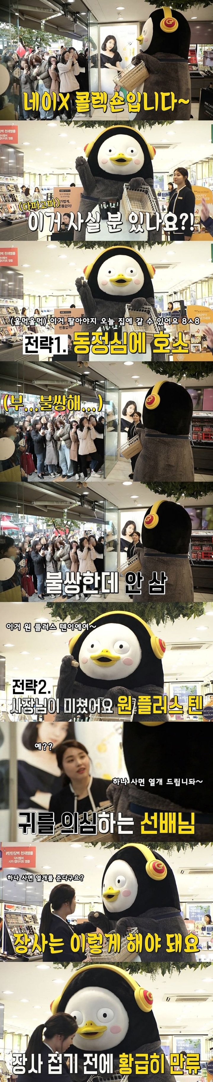 화장품 가게 일일 알바하는 펭수 | 인스티즈