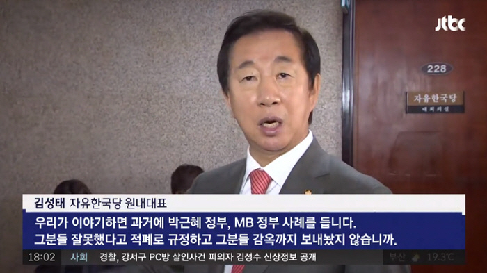 김성태 ”문 대통령 감옥 보내겠다?” 공언 파장 | 인스티즈