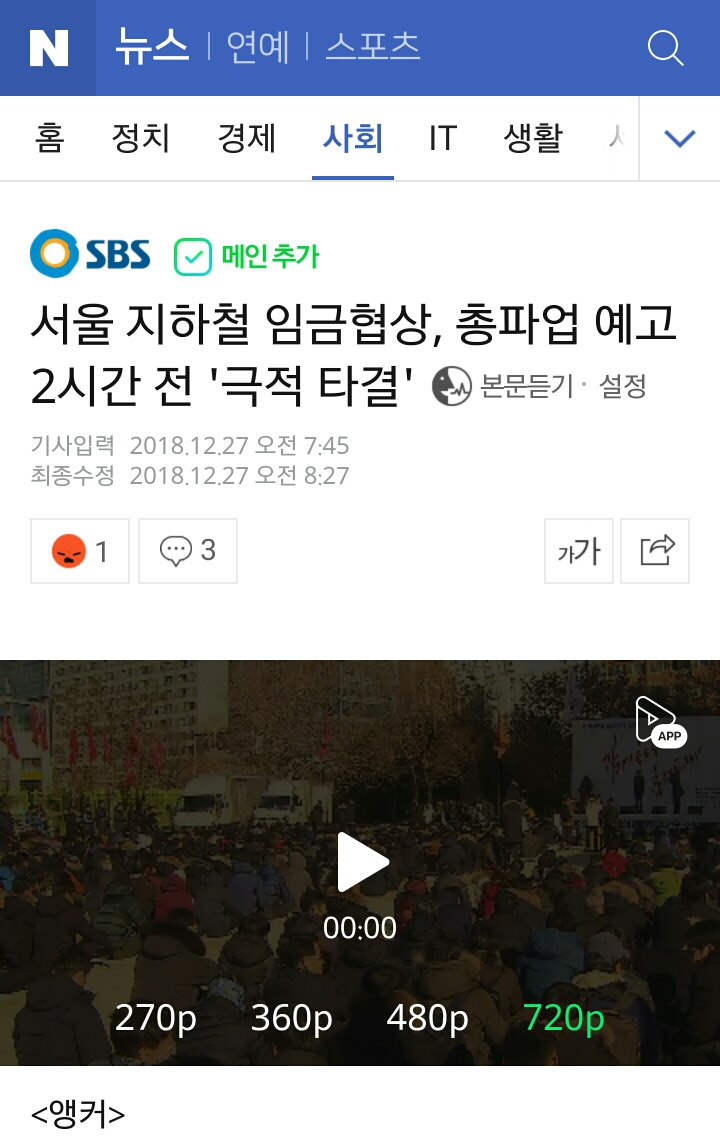 서울지하철 1~8호선 파업..노사합의로 파업 시작 2시간 남겨놓고 철회 | 인스티즈