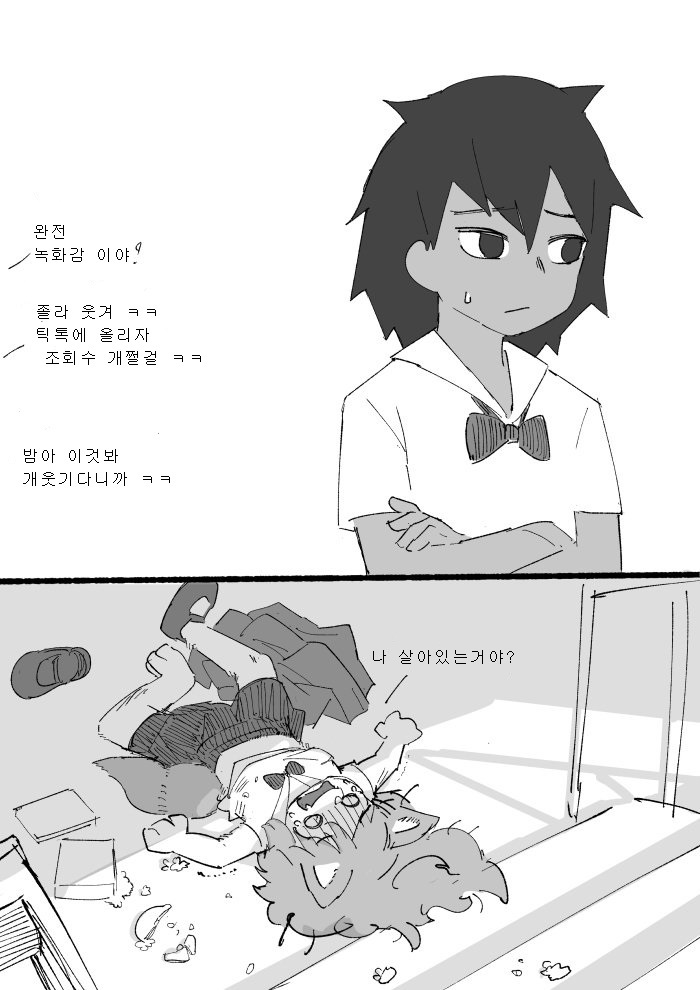 왕따 수인소녀.Manhwa | 인스티즈