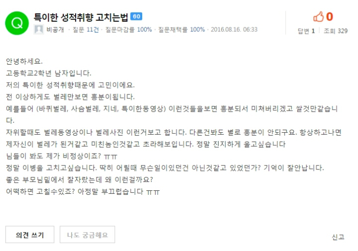 특이한 성적 취향이 고민인 고등학생.jpg | 인스티즈