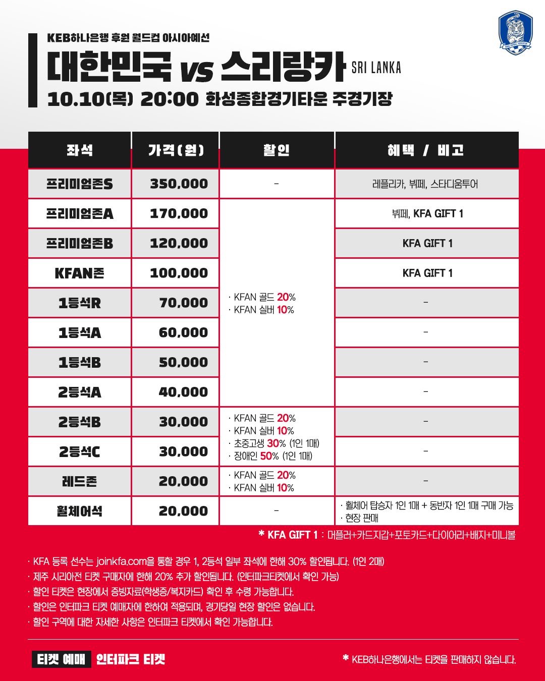 스리랑카전 티켓 오픈 | 인스티즈