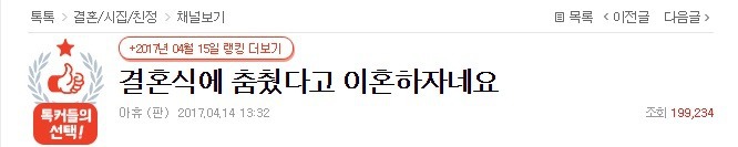 결혼식에서 춤췄다고 이혼하자네요 | 인스티즈