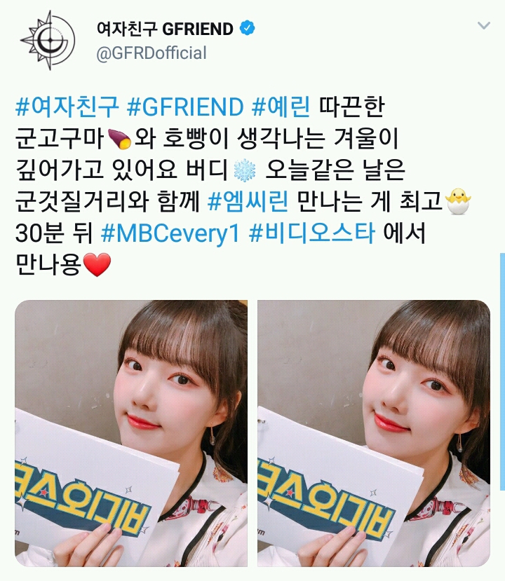 여자친구 예린 트위터 | 인스티즈