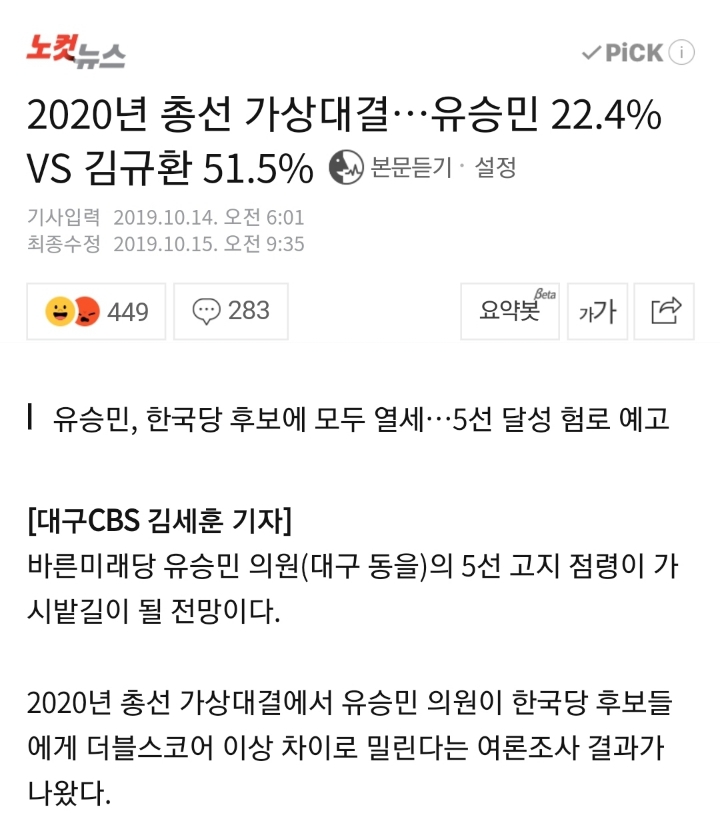 유프로가 자유한국당에 꼬리 흔드는 이유 | 인스티즈