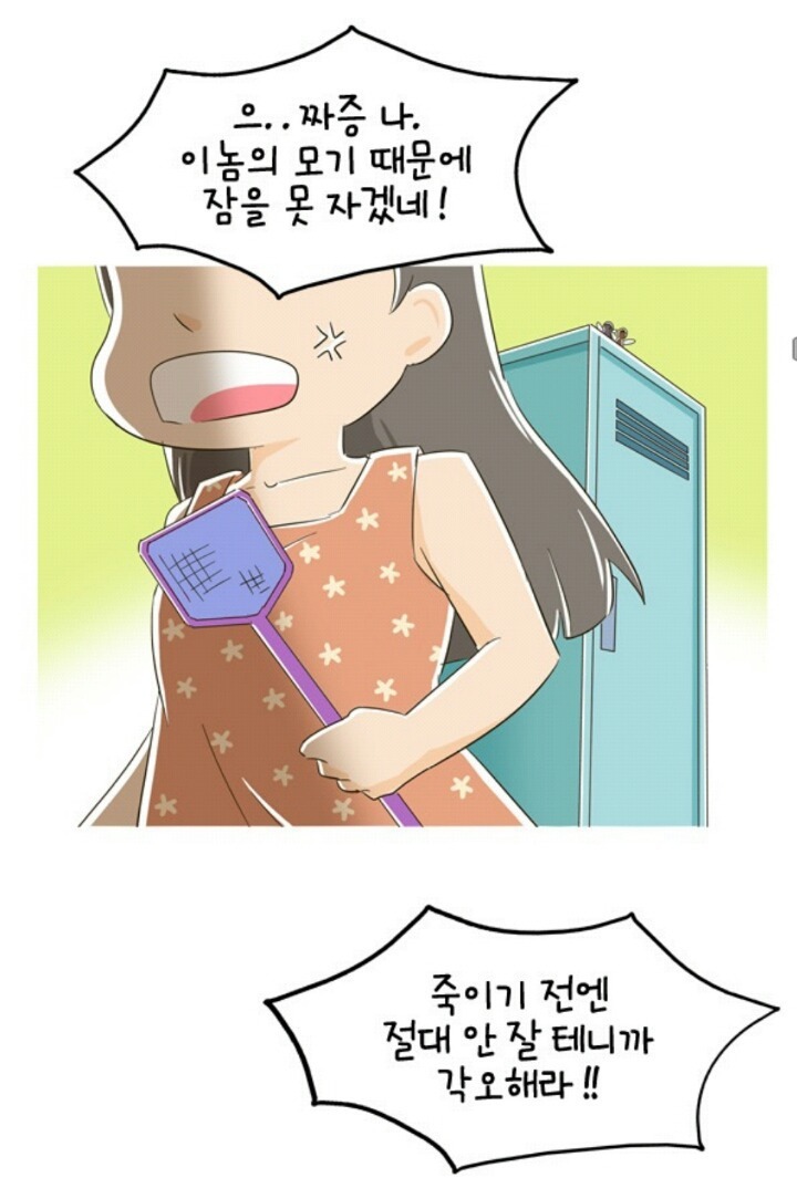 인간들이 모기에 물려야 하는이유.jpg | 인스티즈