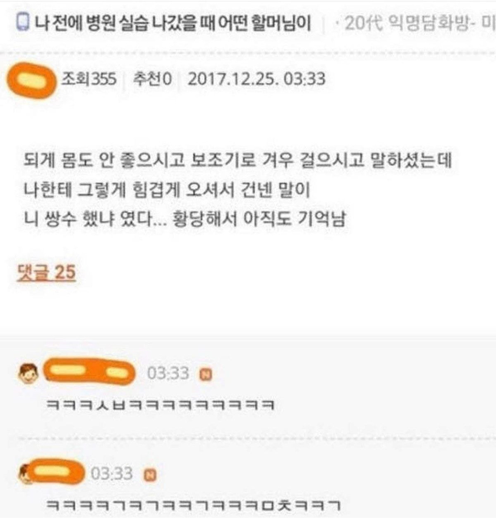 병원 실습중에 할머니가 | 인스티즈