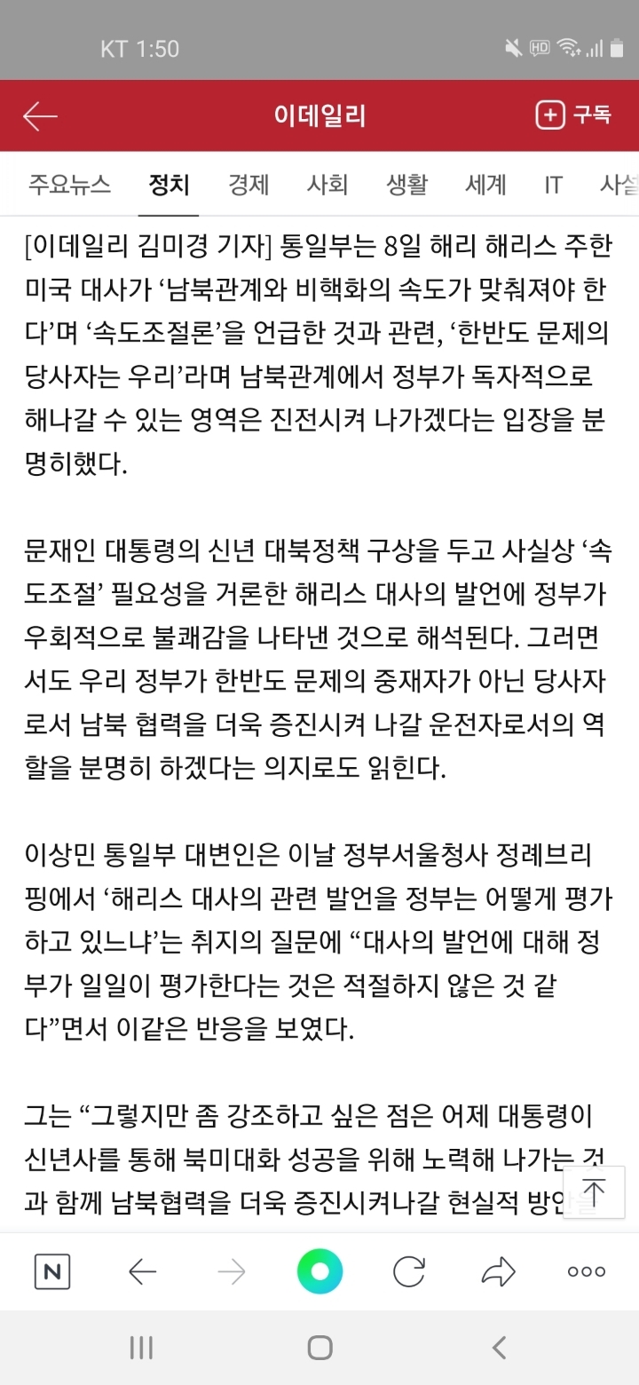 통일부, 해리스 미국 대사 속도조절론에"한국이 한반도 문제 당사자" | 인스티즈