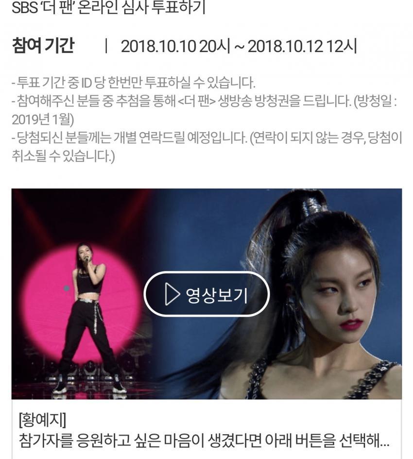  JYP 연습생 황예지 SBS '더 팬' 참가.jpg | 인스티즈