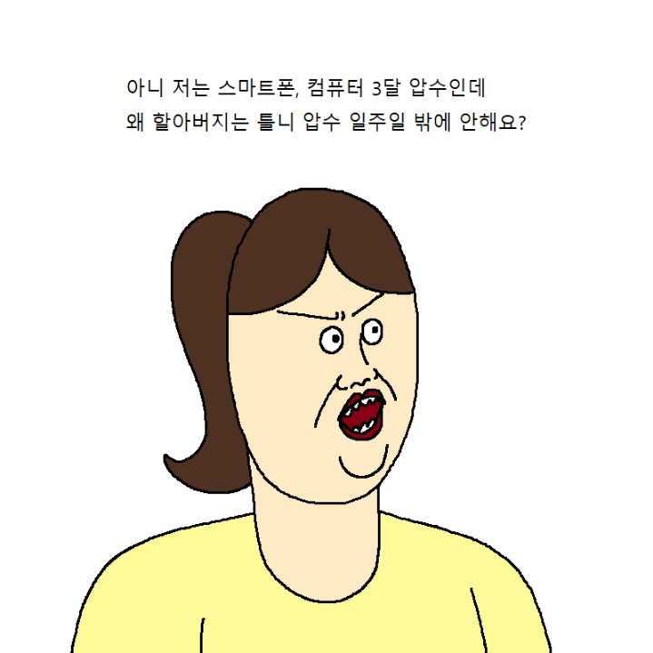 할아버지가 손녀랑 내기하는 만화 | 인스티즈