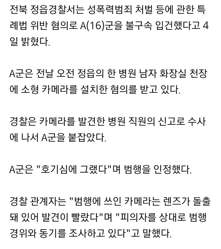 병원 남자화장실에 몰카 설치한 10대 입건 | 인스티즈